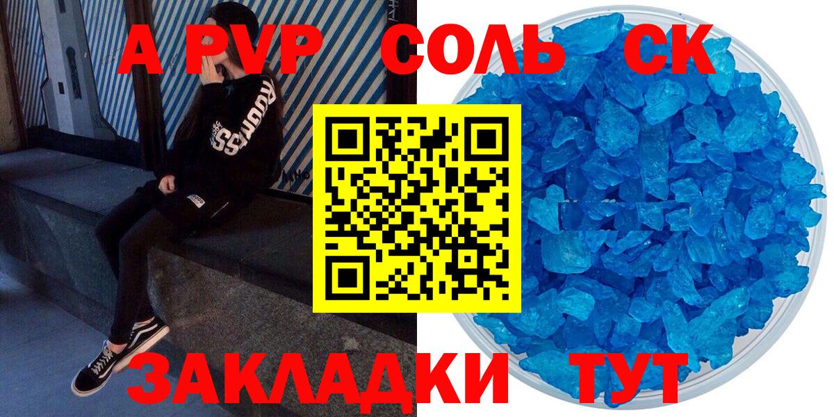 А ПВП СК  Alpha-PVP  APVP СК КРИС  где можно купить наркотик  Верхний Уфалей  Вход с VPN  А ПВП VHQ 