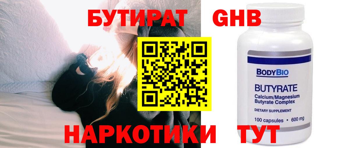 БУТИРАТ GHB Верхний Уфалей