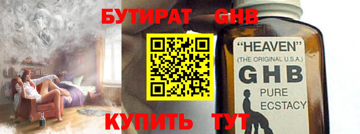 БУТИРАТ жидкий экстази  БУТИРАТ  Верхний Уфалей  Вход с VPN 
