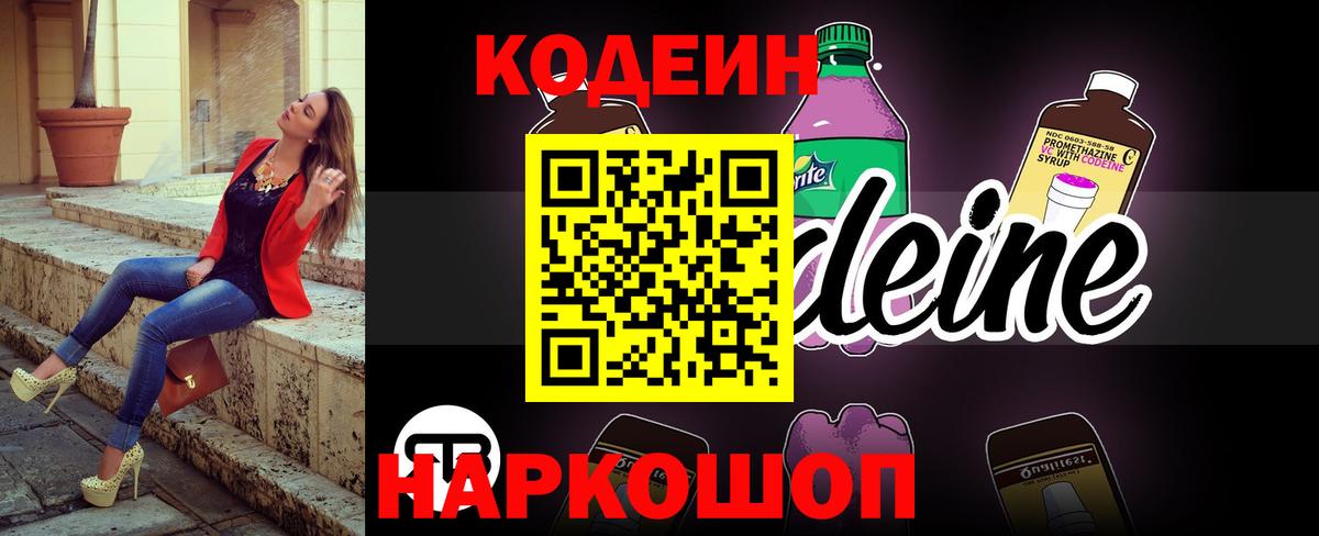 Верхний Уфалей  Кодеиновый сироп Lean Purple Drank  Кодеин напиток Lean (лин)  Вход с VPN 