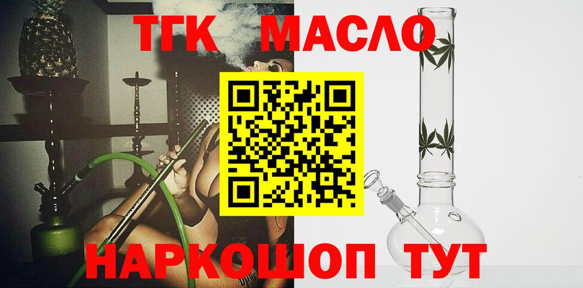 Верхний Уфалей  ТГК концентрат  Вход с VPN  Дистиллят ТГК вейп 